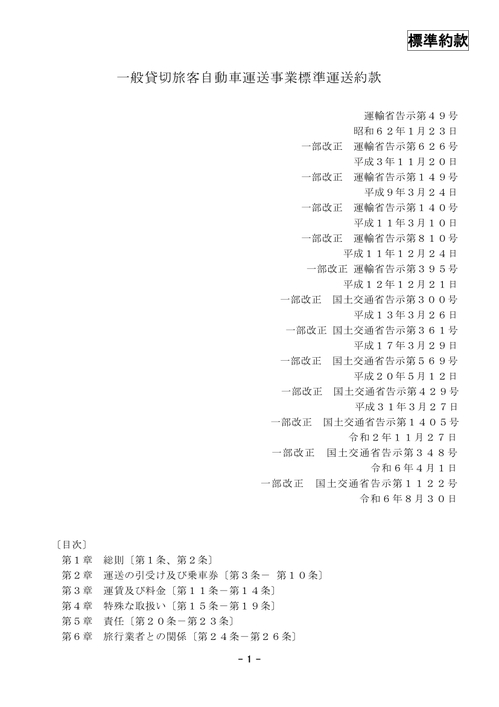運行約款1.jpg