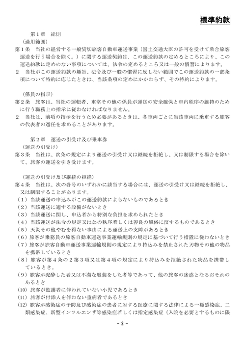 運行約款2.jpg