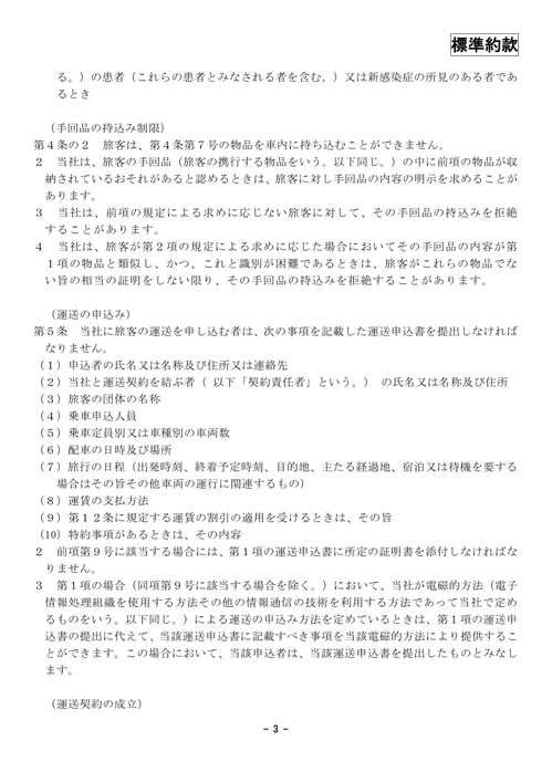 運行約款3.jpg