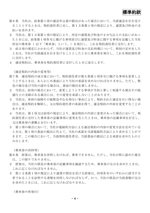 運行約款4.jpg