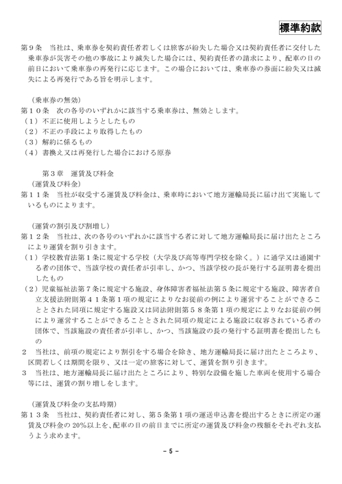 運行約款5.jpg