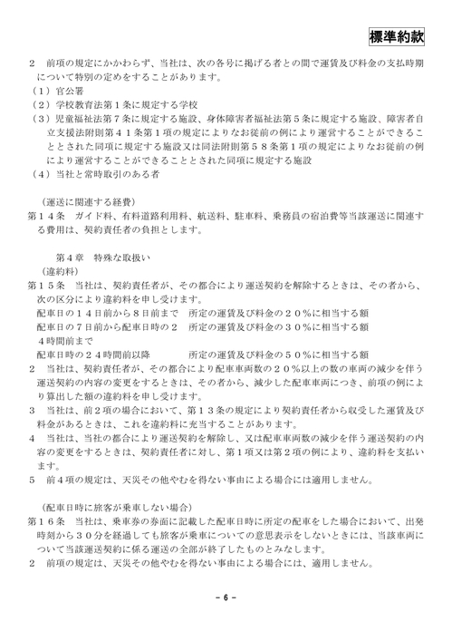 運行約款6.jpg