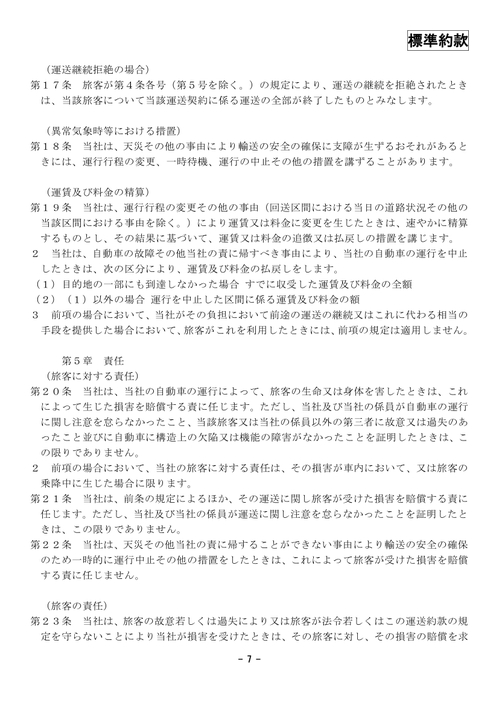 運行約款7.jpgのサムネール画像