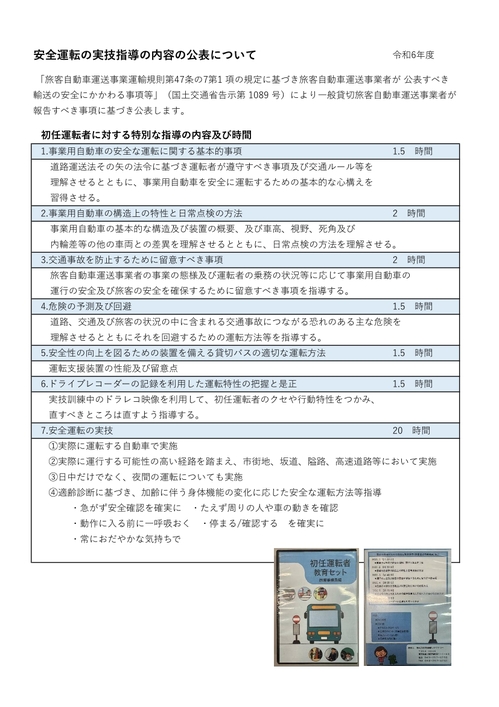 安全運転の実技指導の内容の公表について①.jpg